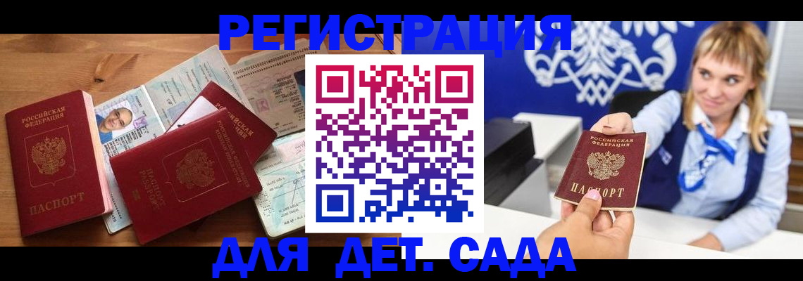 временная регистрация купить в Нелидово